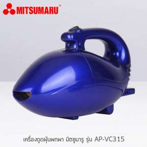 เครื่องดูดฝุ่นพกพา 600 วัตถ์ มิตซูมารู รุ่น AP-VC315 สีน้ำเงิน MITSUMARU