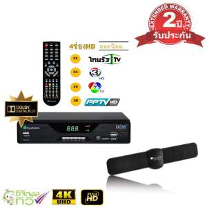 ชุดทีวีดิจิตอลพร้อมดู Planetcomm Set Top Box Dolby 4HD + Butterfly Antenna