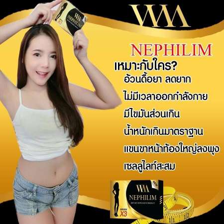 NEPHILIM เนฟิริม สูตร3 อาหารเสริมลดน้ำนหนัก (1กล่องทานได้ 7 วัน)