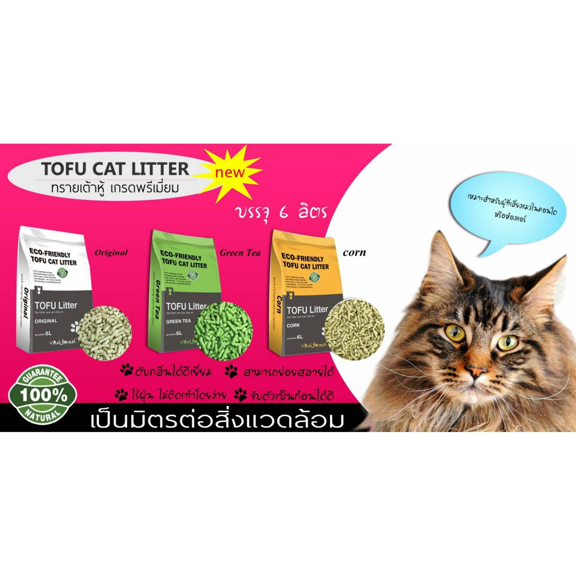 ราคา Tofu Cat Litter ทรายแมวเต้าหู้ ทรายธรรมชาติ กลิ่นธรรมชาติ ฝุ่นน้อย