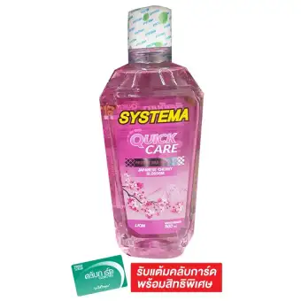 โปรโมชั่น SYSTEMAซิสเท็มม่าน้ำยาบ้วนปากเจแปนิสเชอรี500มล พันทิป