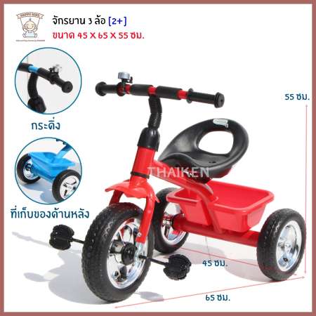 ส่งมอบความสุข Thaiken รถจักรยานเด็ก 3 ล้อ มีตะกร้าหลัง ล้อโครเมียม 0635 กำหนดสินค้า