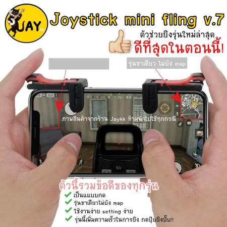 Joystick mini fling รุ่นใหม่ V.7 ใช้ดีที่สุด !!! จอยเกมสำหรับเล่น ROS PUBG FREEFIRE KNIVES (ได้เป็นคู่)