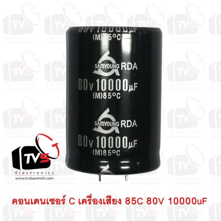 เล็งเห็นสินค้า คอนเดนเซอร์ Capacitor เครื่องเสียง SAMYOUNG 85C 80V 10000uF
สภาพใหม่ ลดต่ำกว่าทุน