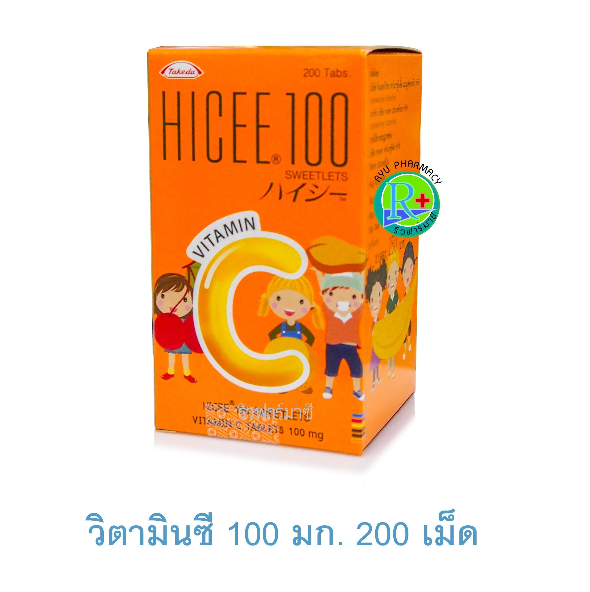 Hicee 100 Sweetlets วิตามินซี 100 mg ไฮซี สวีทเลทส์ บรรจุ 200 เม็ด เสริมภูมิคุ้มกันสำหรับเด็ก