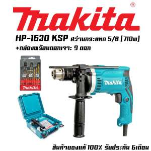 MAKITA HP-1630KSP สว่านกระแทก 5/8 (710w)