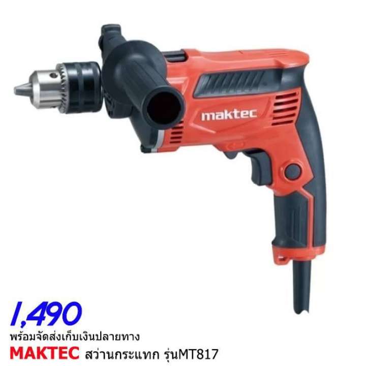 สว่านกระแทก 4หุน MakTec by Makita Japan ⚙ รุ่น MT817