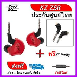 KZ ZSR หูฟัง3ไดรเวอร์ ของแท้ ประกันศูนย์ไทย รุ่น มีไมค์ (ชุด C แถมสาย Purity)