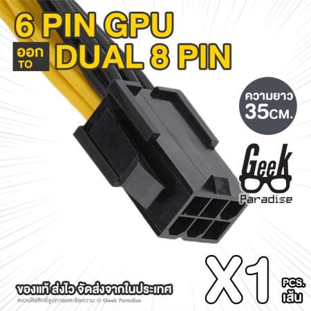 รุ่นใหม่ หัวต่อ 6 พิน! สายต่อ สาย Y สายแปลง 6 Pin PCIE Female ออก 2X (6+2)8 Pin Male Splitter Power Cable for PCI-E PCI Express Adapter CPU Graphics Video Card  BTC ETH ZEC Bitcoin Miner ความยาวสาย 35ซม.