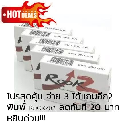 Promotion!!! Rookz ซื้อ 3 แถม 2 สูตรใหม่สำหรับท่านชาย เพิ่มสมรรถภาพ มั่นใจมากขึ้น