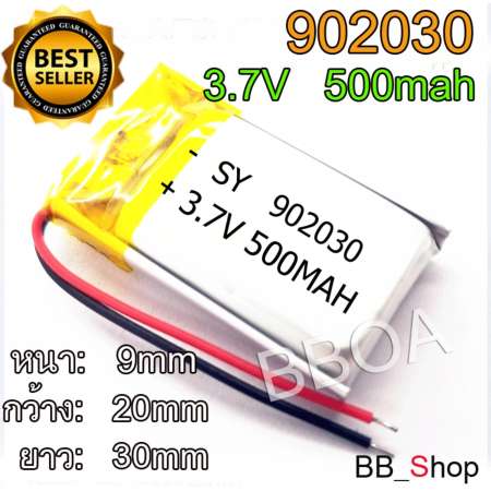 902030 3.7V 500mAh Battery แบตเตอรี่ แบตกล้อง แทปเลต mp3 ลำโพง หูฟัง บลูทูธ แบตวิทยุสื่อสาร GPS 