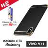 ACT เคส  vivo V11 / วี 11 / วีโว่ v11 จอ 6.41 นิ้ว รุ่น ทูโทน  ชนิด ฝาหลัง กันกระแทก  แบบ PC  ฟรี ฟิล์มกระจก 1 อัน