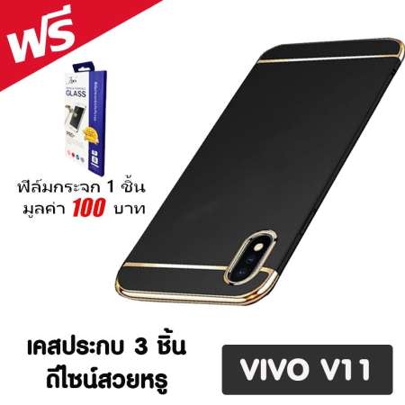 ACT เคส  vivo V11 / วี 11 / วีโว่ v11 จอ 6.41 นิ้ว รุ่น ทูโทน  ชนิด ฝาหลัง กันกระแทก  แบบ PC  ฟรี ฟิล์มกระจก 1 อัน