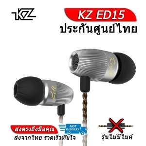 KZ ED15 หูฟัง 2 ไดรเวอร์ ของแท้ ประกันศูนย์ไทย รุ่น ธรรมดา