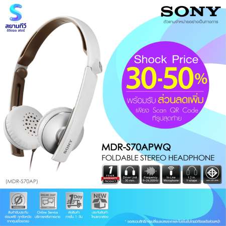 Hot New หูฟัง Sony On-Ear พร้อมไมค์ พับได้, รุ่น MDR-S70AP (MDR-S70APWQ), สีขาว
(White) ซื้อเลยนาทีนี้