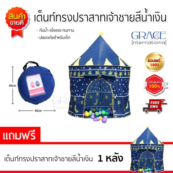 Happy for KIDS เต็นท์ทรงปราสาท เจ้าชายและเจ้าหญิง (ซื้อ 1 แถม! 1)
ซื้อครั้งเดียวได้สองสีเลย! สวยงามเหมาะสำหรับโลกแห่งจินตนาการของเด็กๆ