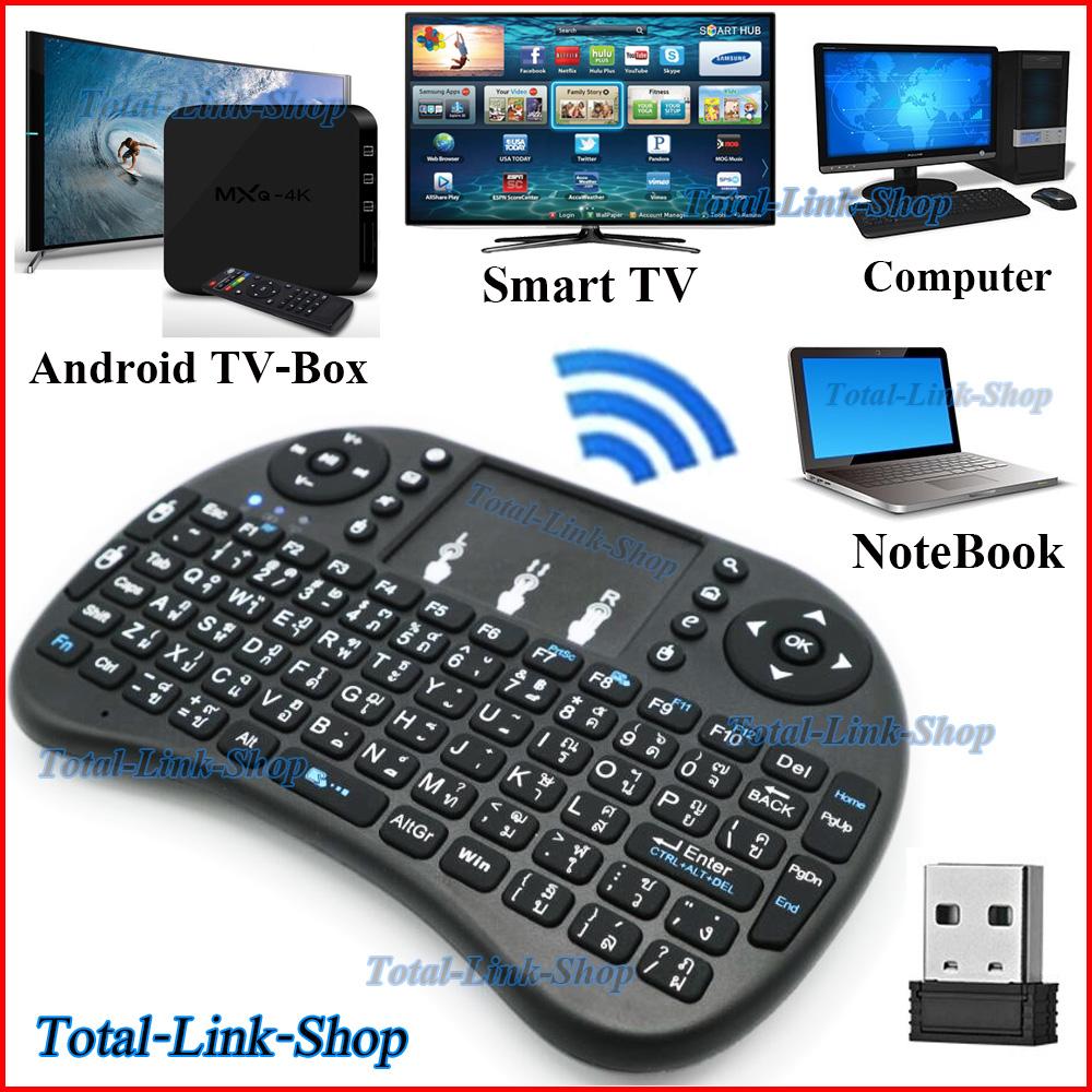 คีย์บอร์ดไร้สาย ใช้แบตชาร์จได้ มีแป้นพิมพ์ภาษาไทย มีทัชแพด (มี 2 สี คือ สีดำ/สีขาว) + (มีคลิปรีวิวการใช้ในรายละเอียดสินค้า) ใช้กับ Android TV Box / Smart TV / Computer / NoteBook NEW Mini Wireless Keyboard 2.4 Ghz Touchpad TouchPad Airmouse รุ่น ไม่มีแสง 