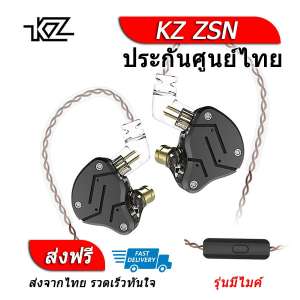 KZ ZSN หูฟัง2ไดรเวอร์ ของแท้ ประกันศูนย์ไทย รุ่น มีไมค์