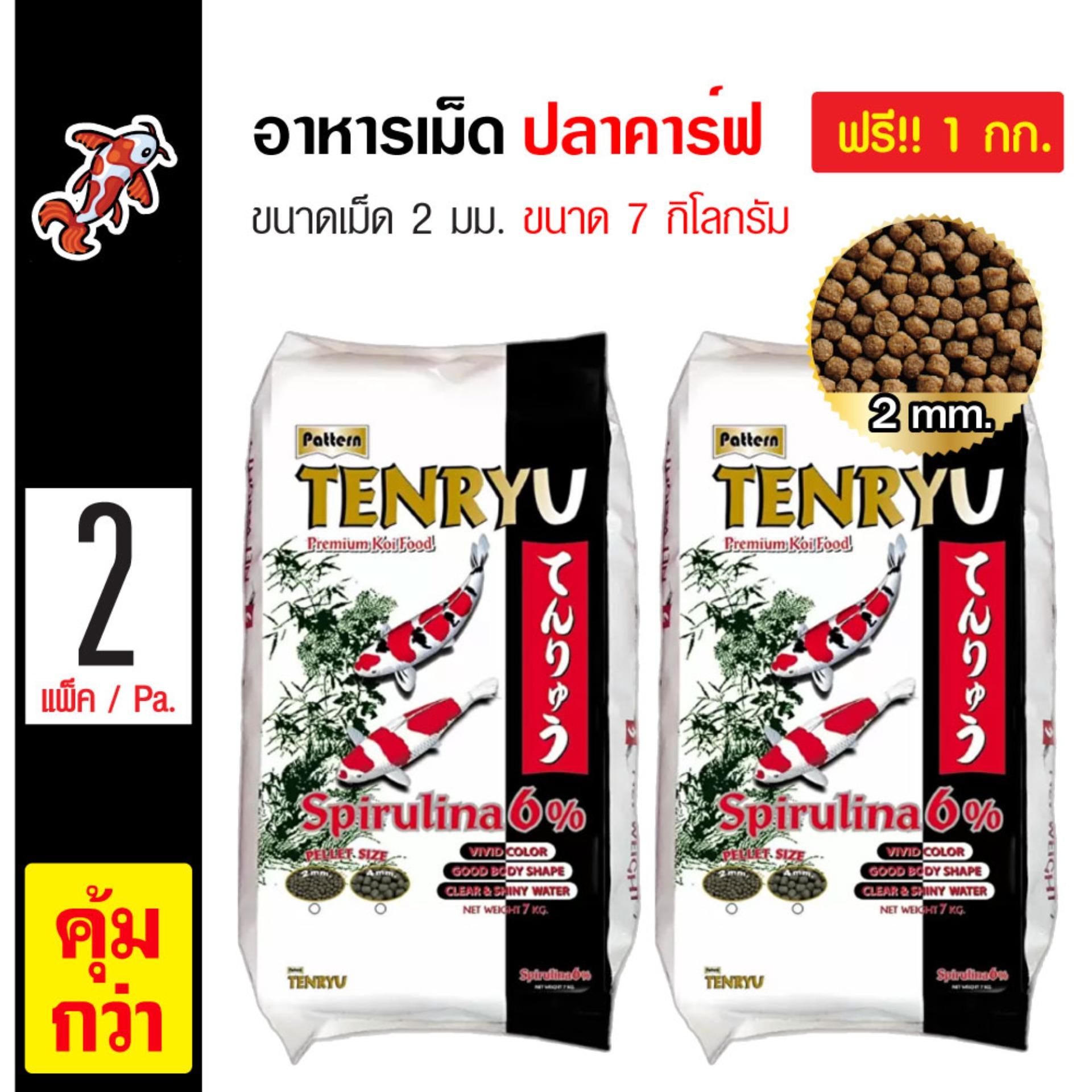 Tenryu Premium อาหารปลา อาหารปลาคาร์ฟ สูตรพรีเมี่ยม ไม่ทำให้น้ำขุ่น ขนาดเม็ด 2 มม. (7 กิโลกรัม/ กระส