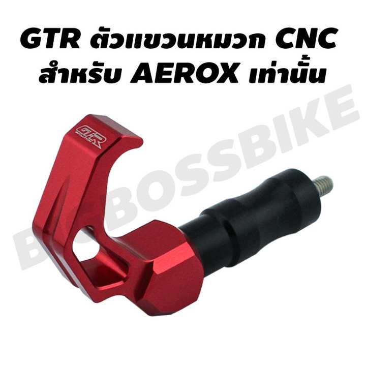 GTR ตัวแขวนหมวกแต่ง CNC สำหรับ AEROX เท่านั้น สีแดง GTR ตัวแขวนหมวกแต่ง CNC สำหรับ AEROX เท่านั้น สีแดง