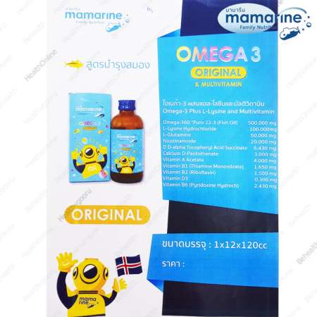 Mamarine KIDS OMEGA 3 PLUS LYSINE มามารีน โอเมก้า 3 ไลซีน เจริญอาหาร อยากอาหาร บำรุงสมอง เพิ่มความจำ 120 มิลลิลิตร(ml) X 6 ขวด(Bottles)