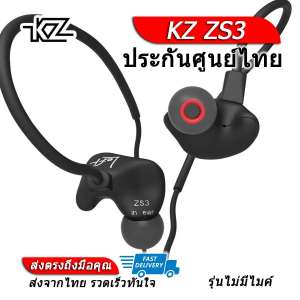 KZ ZS3 หูฟัง Dynamic ไดรเวอร์ ของแท้ ประกันศูนย์ไทย รุ่น ธรรมดา
