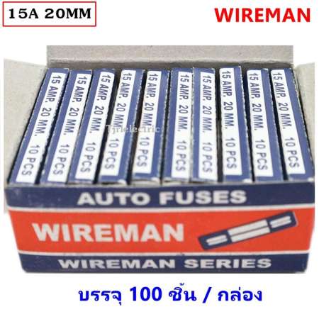 คุณค่า Wireman (ยกกล่อง x 100 หลอด) ฟิวส์หลอดแก้ว สั้น 15A 20 mm ราคาส่ง ส่วนลดวันนี้