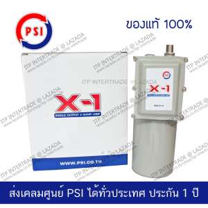 PSI X-1 หัวรับสัญญาณดาวเทียม LNB สำหรับจานตะแกรง C Band รับชม 1 จุด