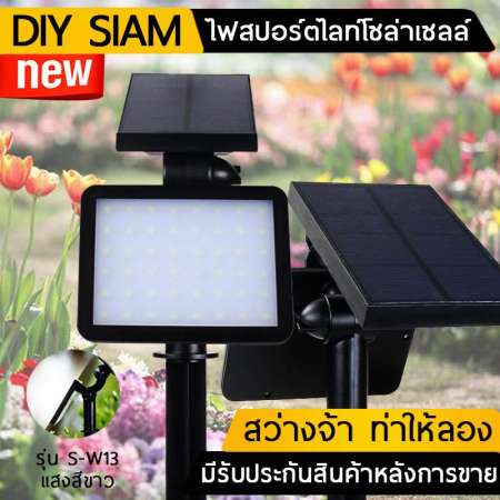 ไฟสปอร์ตไลท์โซล่าเซลล์พลังงานแสงอาทิตย์ 48 LED S-W13Y (เเสงเหลือง)