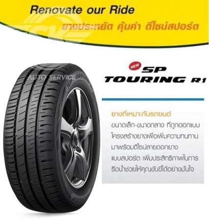 DUNLOP ยางรถยนต์ 185/65R14 (ขอบ14) รุ่น SP TOURING R1 4 เส้น (ใหม่กริ๊ปปี 2019)