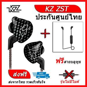 KZ ZST หูฟัง2ไดรเวอร์ ของแท้ ประกันศูนย์ไทย รุ่น ธรรมดา (ชุด A แถมสาย KZ Bluetooth)