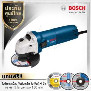 Bosch เครื่องเจียร์ 4 นิ้ว รุ่น GWS 060 ของแท้ 100% แถมฟรี! ใบตัดกระเบื้อง ใบตัดเหล็ก ใบเจียร์เหล็ก ขนาด 4 นิ้ว รวม 3 ใบ