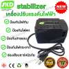 Stabilizer SKD Spina-500 1000VA 500W Automatic Voltage Regulator เครื่องปรับแรงดันไฟฟ้า อัตโนมัติ