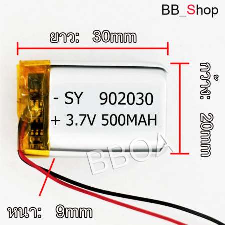 902030 3.7V 500mAh Battery แบตเตอรี่ แบตกล้อง แทปเลต mp3 ลำโพง หูฟัง บลูทูธ แบตวิทยุสื่อสาร GPS 
