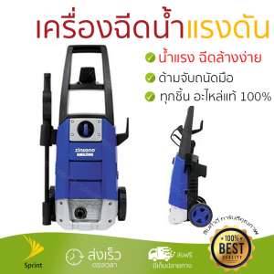 ราคาพิเศษ เครื่องฉีดน้ำ แรงดันสูง  เครื่องฉีดน้ำ ZINSANO AMAZING 110BAR 1400W  ประสิทธิภาพสูง ล้างรถ ขจัดคราบสกปรก ทำความสะอาดพื้นได้อย่างง่ายดาย  จัดส่งฟรีทั่วประเทศ