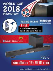 KLIPSCH RSB-6 Sound bar + Wireless Subwoofer ลำโพงซาวด์บาร์คุณภาพ รับประกันศูนย์ไทย 1 ปี แถมฟรี หูฟัง Klipsch S3m มูลค่า 2,490 บาท ช้าอดหมดสิทธิ์!