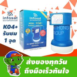 Infosat หัวรับสัญญาณ KU-BAND รุ่น K04+  รับชม 1 จุด