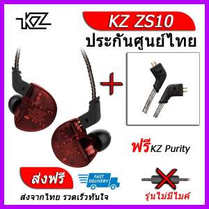 KZ ZS10 หูฟัง5ไดรเวอร์ ของแท้ ประกันศูนย์ไทย รุ่น ธรรมดา (ชุด C แถมสาย Purity)