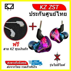 KZ ZST หูฟัง 2 ไดร์เวอร์ ถอดสายได้ (ชุด D แถมสายหูฟัง KZ ชุบเงินถัก)