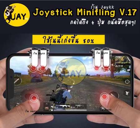 Joystick mini fling รุ่นใหม่ V.17 กดได้ถึง 4 นิ้ว !!! ROS PUBG FREE FIRE ใช้ได้หมด (ได้เป็นคู่)