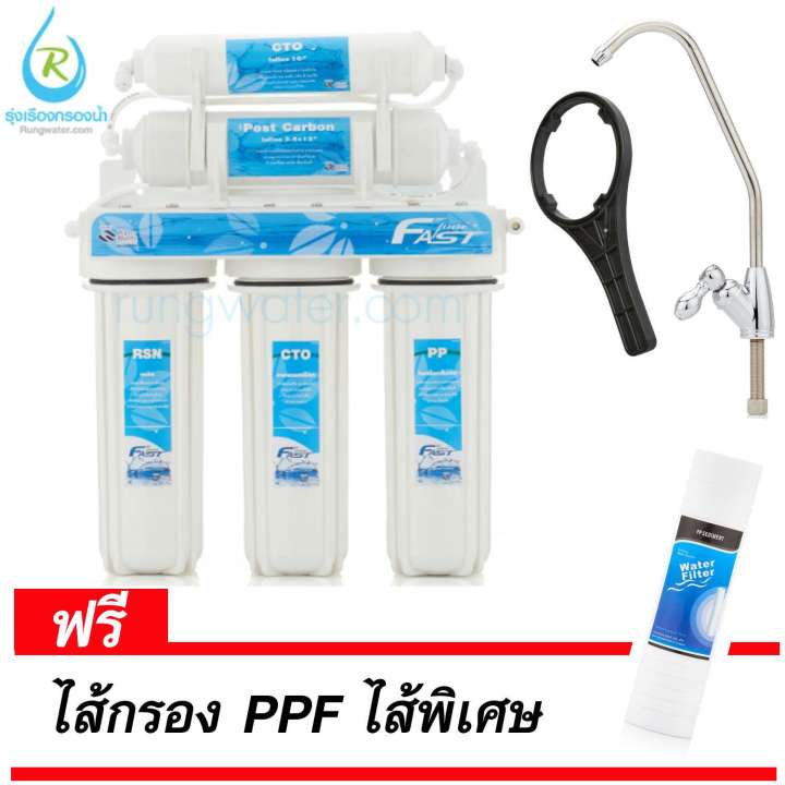 FASTPURE เครื่องกรองน้ำ 5 ขั้นตอน คุณภาพดี (รุ่นใหม่2019)  แถมฟรี ไส้กรองน้ำ PPF 1 ไส้พิเศษ rrtech