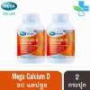 Mega We Care Calcium D เมก้า วี แคร์ แคลเซี่ยม ดี (90 แคปซูล) [2 กระปุก]