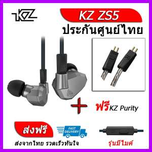 KZ ZS5 หูฟัง4ไดรเวอร์ ของแท้ ประกันศูนย์ไทย รุ่น มีไมค์ (ชุด C แถมสาย Purity)