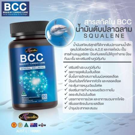 อาหารเสริมบำรุงสมอง BCC Auswelllife 1000mg ช่วยบำรุงสมองและเสริมสร้างเกี่ยวกับระบบประสาท และความจำ 1 กระปุก 60 แคปซูล