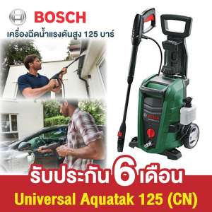 Bosch เครื่องฉีดน้ำ แรงดันสูง เครื่องฉีดน้ำแรงดันสูง125 บาร์ รุ่น Universal Aquatak125 สายน้ำแบบม้วนเก็บ