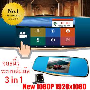 กล้องติดรถยนต์ DVR car จอ5 นิ้ว 170 องศา  มุมกว้าง เลนส์ชัด พร้อมกล้องหลัง 1080P ระบบสัมผัส ใช้งานง่าย รับประกัน 1 ปี