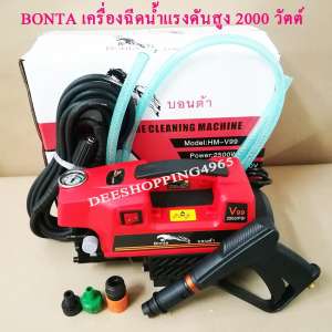 Bonta เครื่องฉีดน้ำแรงดันสูง 200 วัตต์ by DEESHOPPING4965