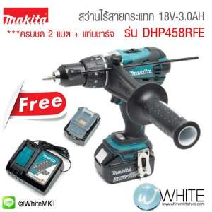 สว่านไร้สายกระแทก 18V-3.0AH รุ่น DHP458RFE ยี่ห้อ MAKITA แถมแบต 2 ก้อน+แท่นชาร์จ ครบชุด