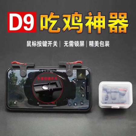 ปุ่มช่วยยิง SHOOTING TAP D9 joystick จอยเล่นเกมส์มือถือ (Rules of Survival, PUBG) 1คู่