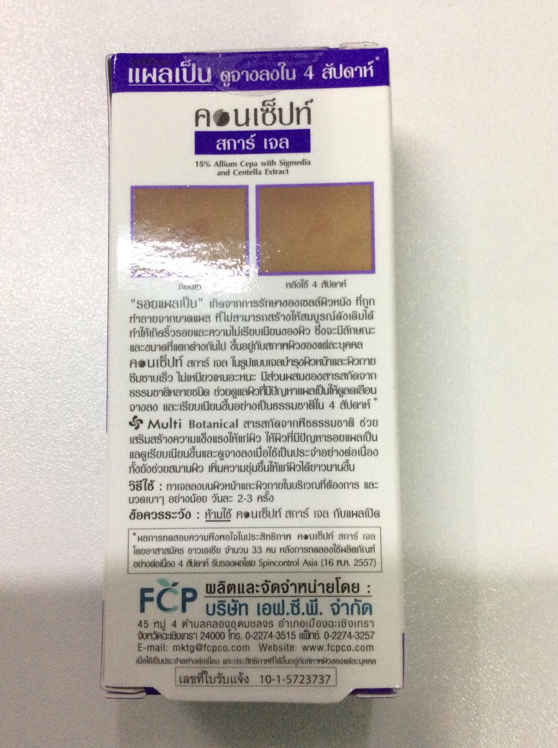 Concept Scar Gel 15 gm แผลเป็นจางใน 4สัปดาห์ คอนเซบสกาเจล 15กรัม ครีมลด ...
